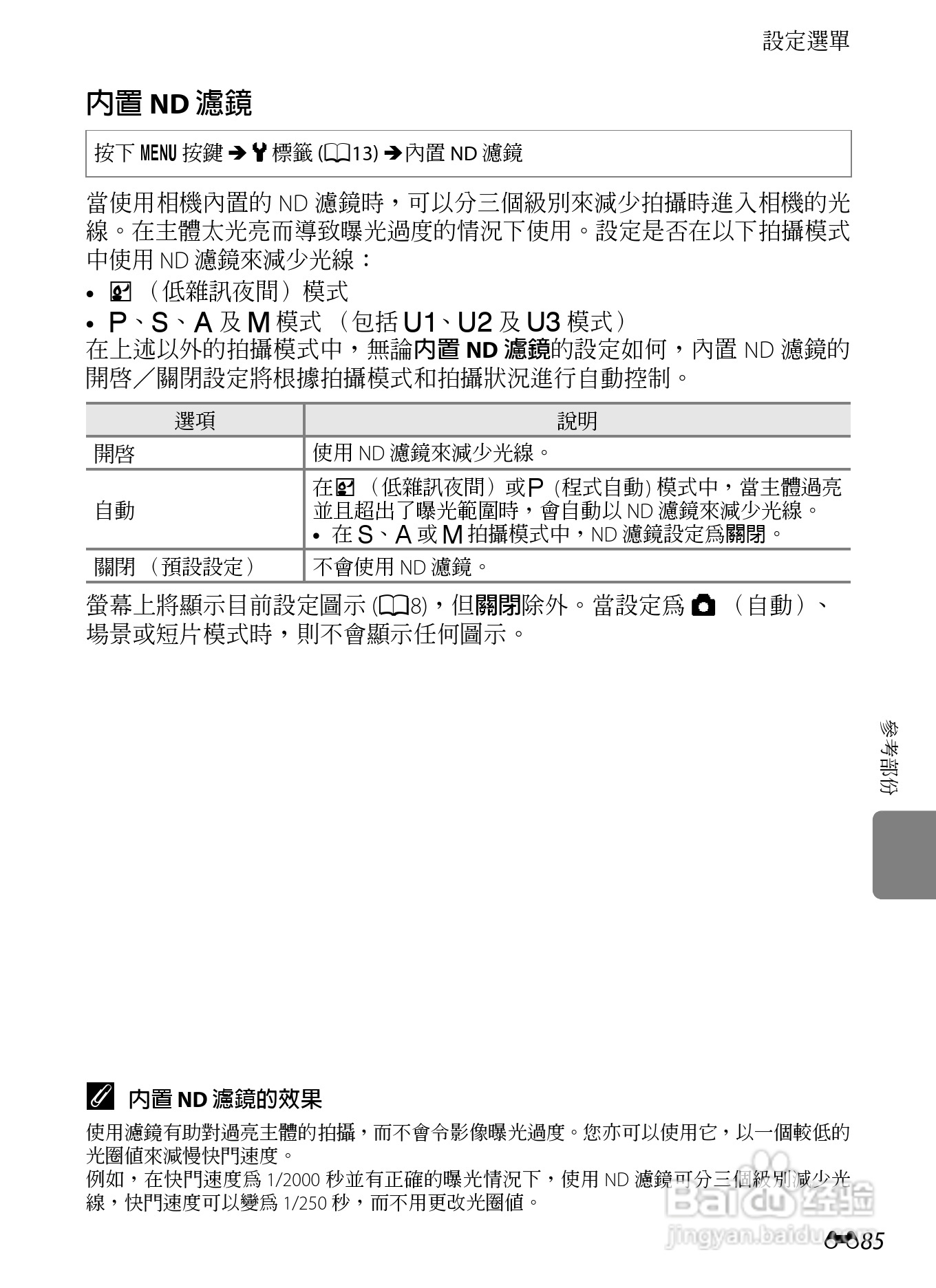 尼康P7100数码相机使用说明书:[21]