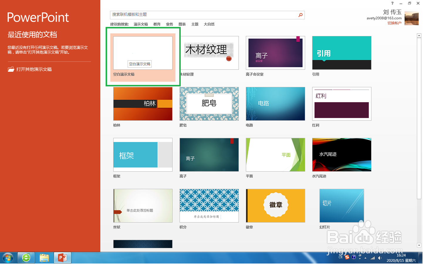 PPT 2013中,怎么对两个形状进行合并(相交)