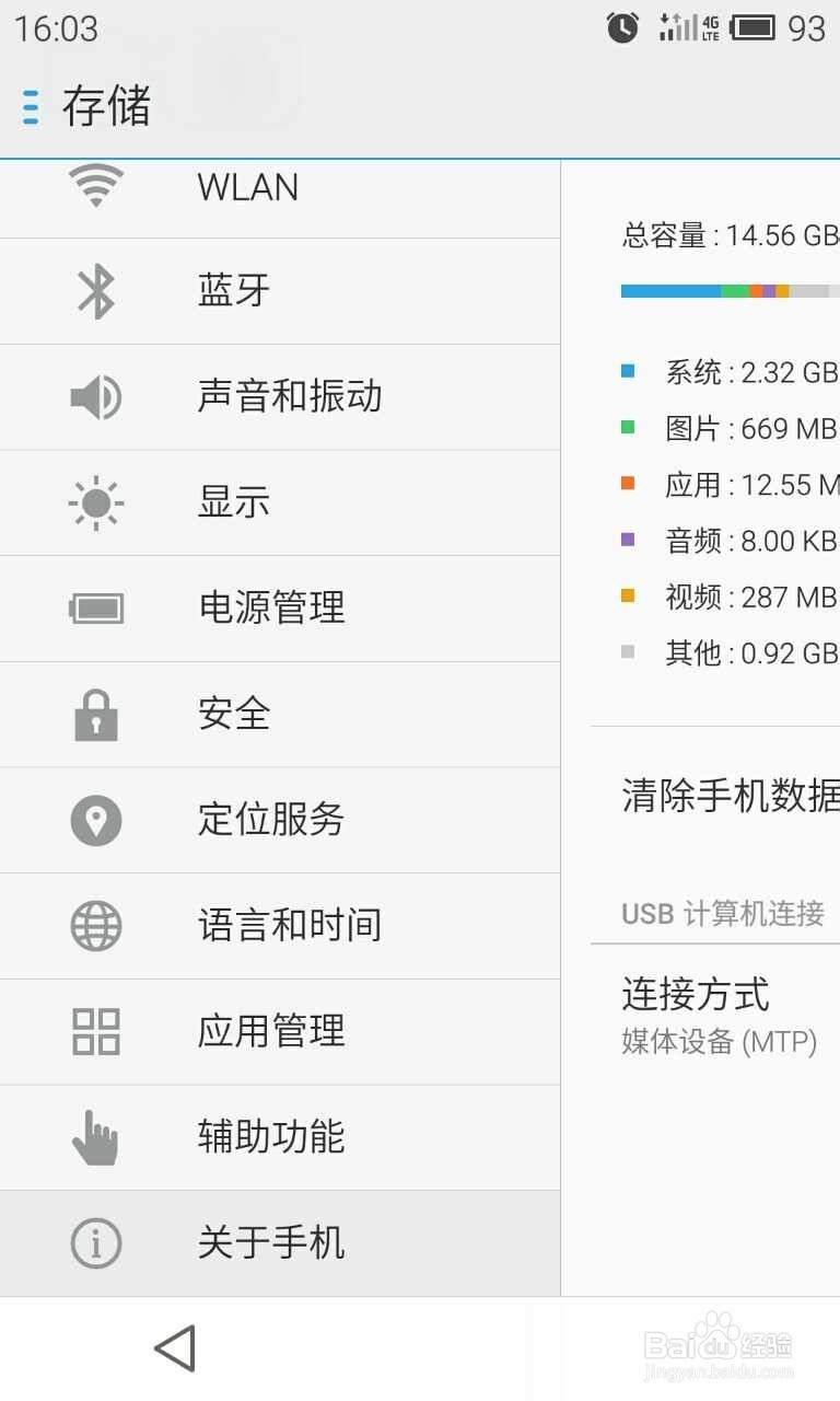 魅族4(MX4)YunOS版连续不断重启解决办法