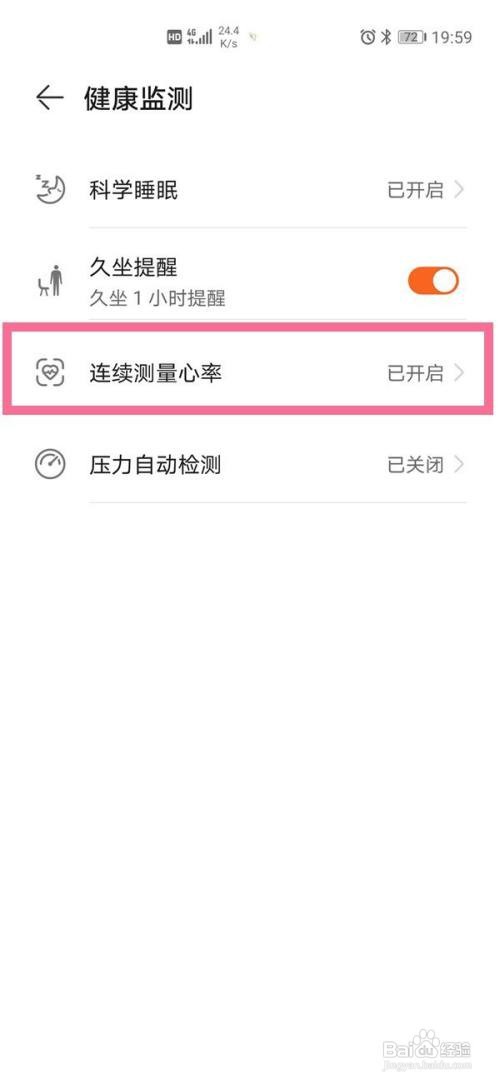 华为watchgt2e开启连续测量心率步骤