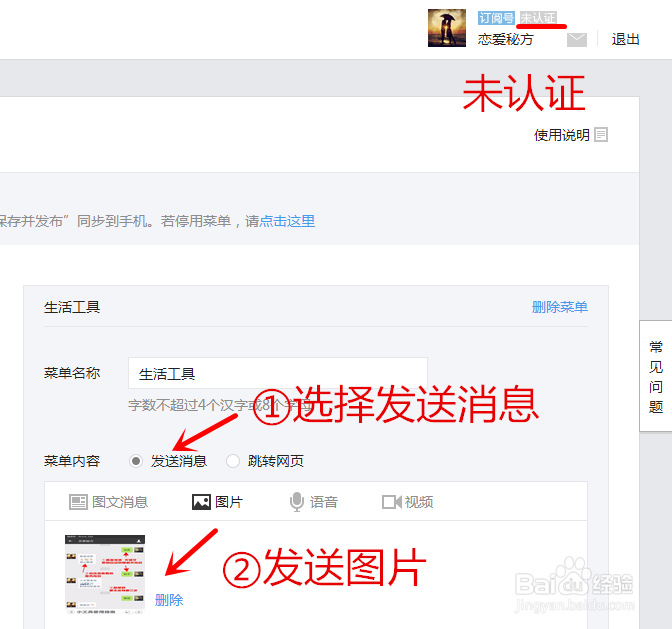 公众号（未认证）引导用户进入指定网页或API