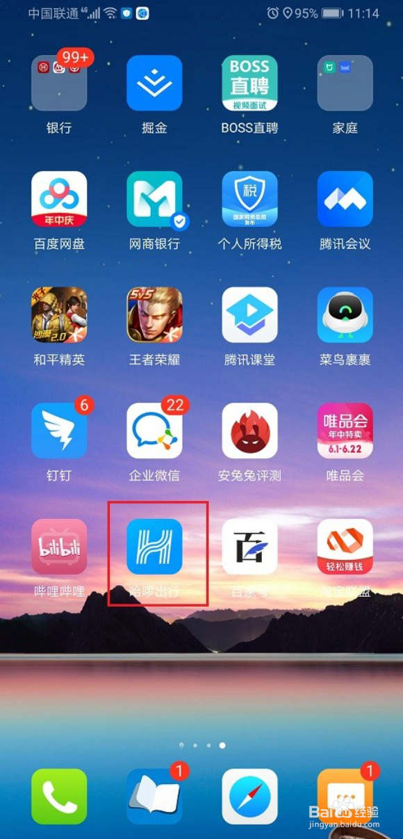 哈啰出行怎么修改手机号