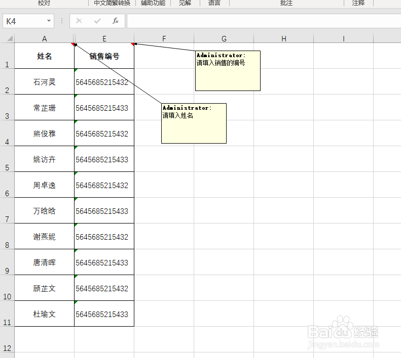如何在excel中显示或隐藏所有的注释批注？
