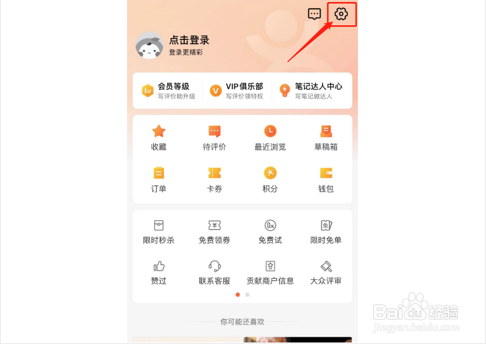 如何开启大众点评长辈版