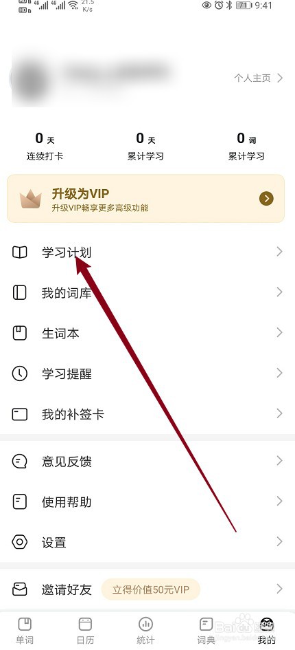 疯狂背单词在哪查看【背词顺序】的内容