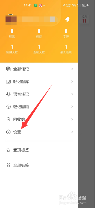 轻记怎么开启深色模式
