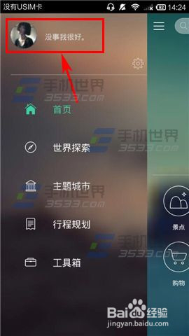 口碑旅行添加我的足迹方法介绍