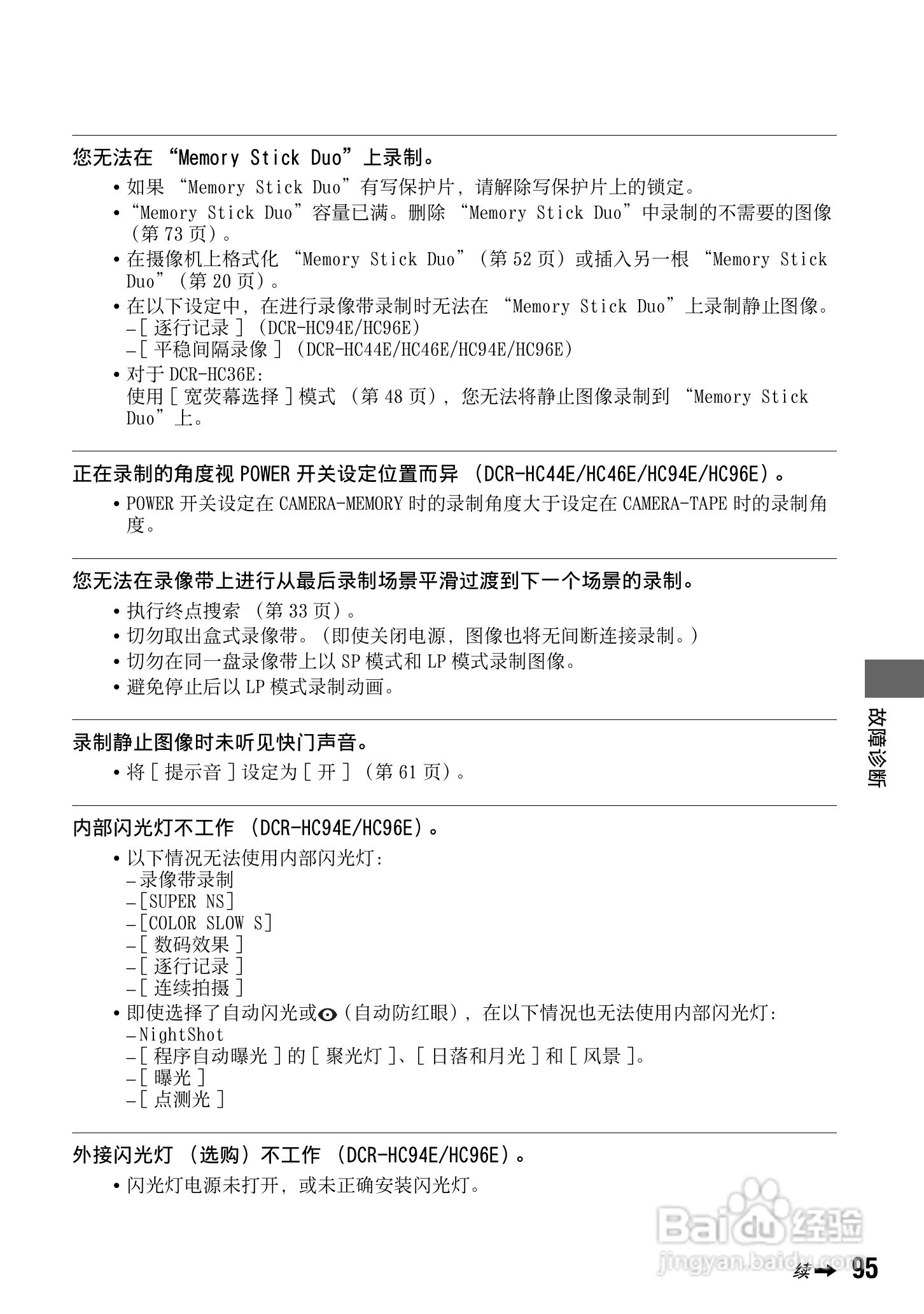 索尼DCR-HC94E数码摄像机使用说明书:[10]