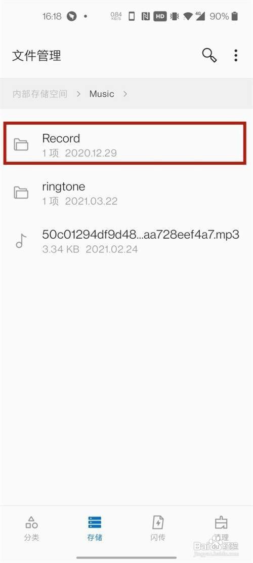 一加手机查看录音文件的方法