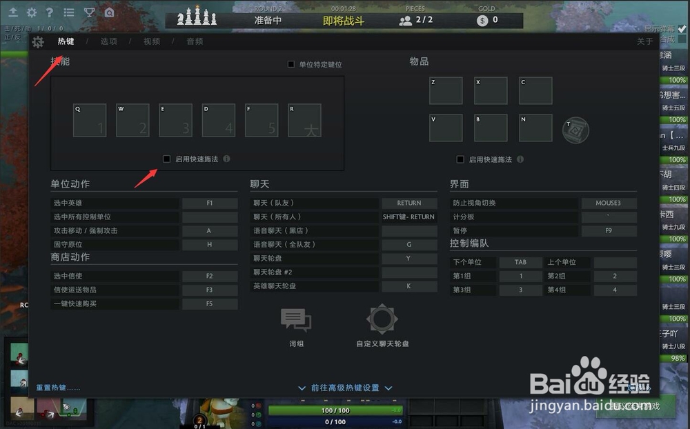 刀塔自走棋快捷键如何设置