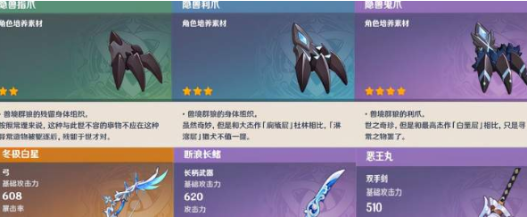 原神隐兽利爪怎么获得