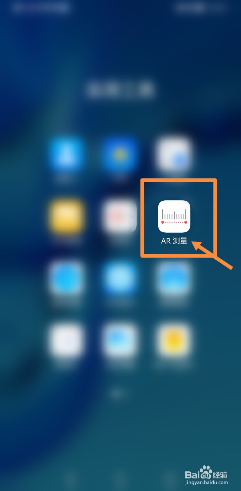 oppo手机ar测量在哪