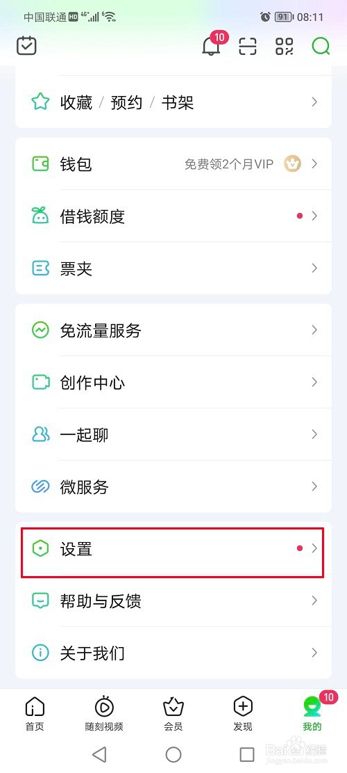 爱奇艺怎么关闭应用外小窗播放功能
