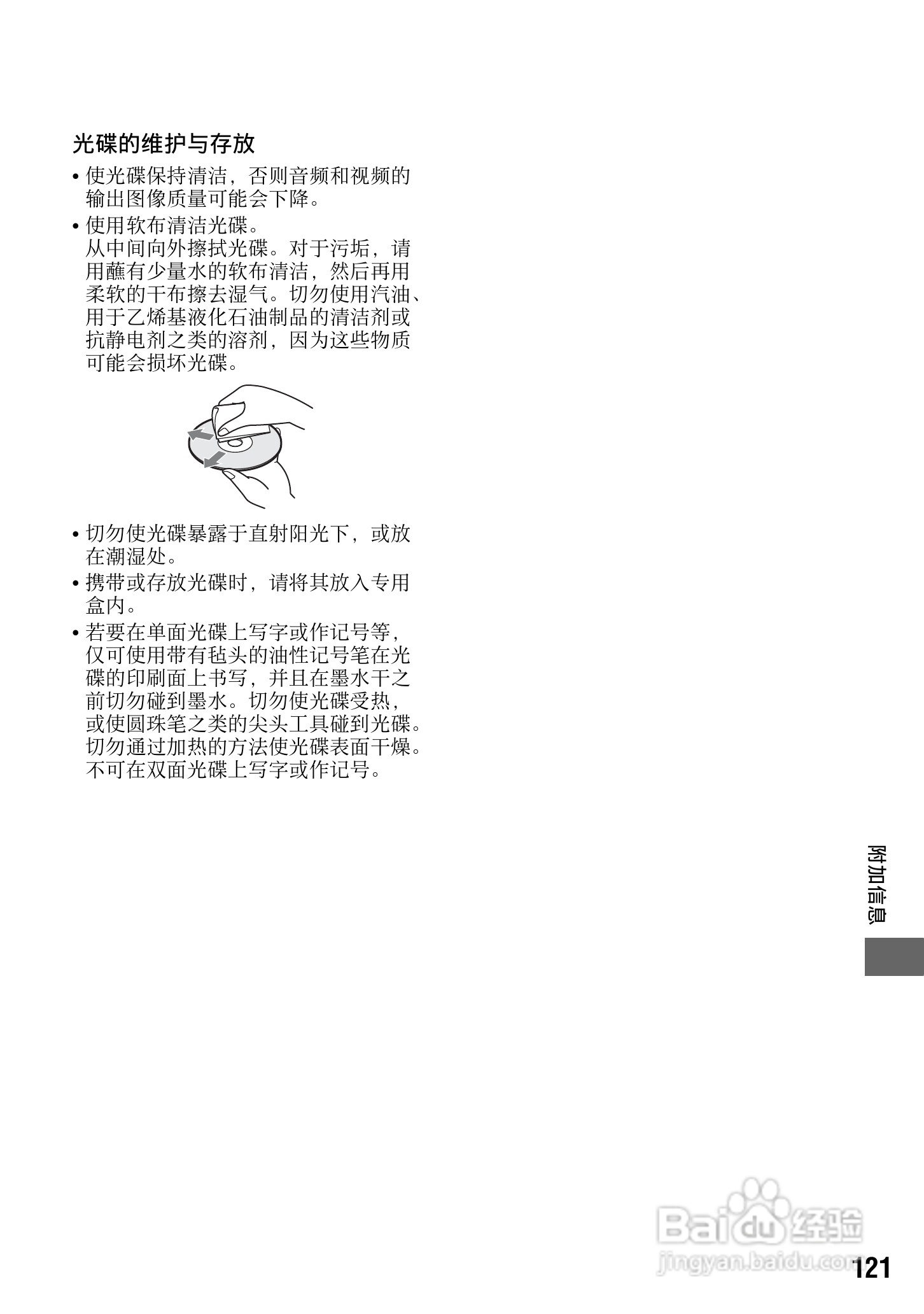 索尼HDR-UX1E数码摄像机使用说明书:[13]