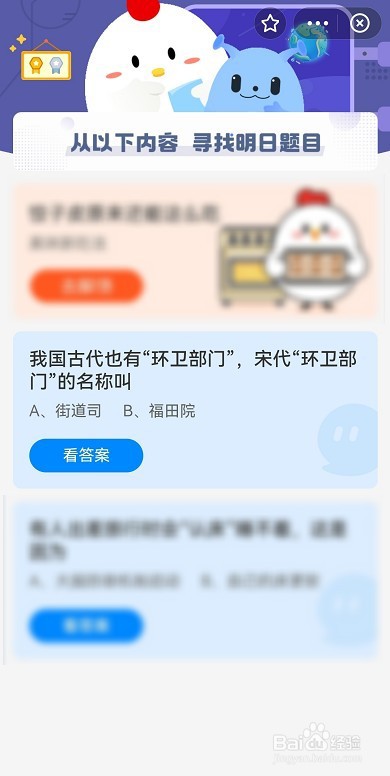 蚂蚁庄园宋代环卫部门的名称叫什么