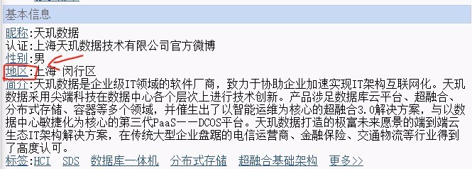 新浪微博企业号所在地修改