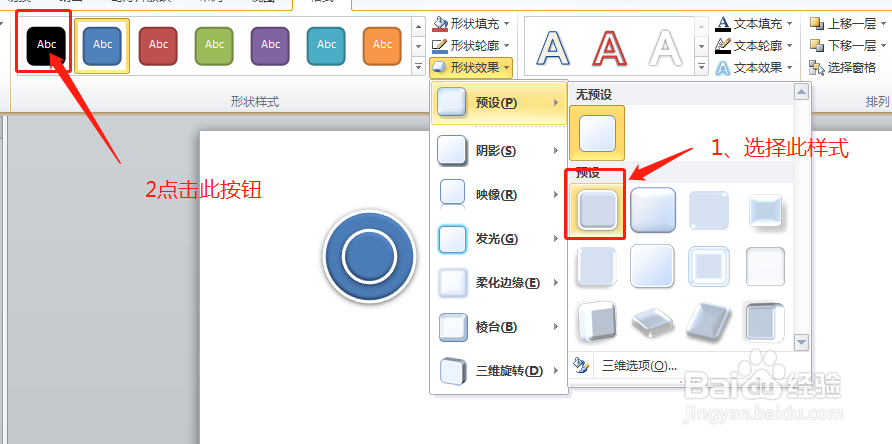 PPT2010版如何制作简易图标
