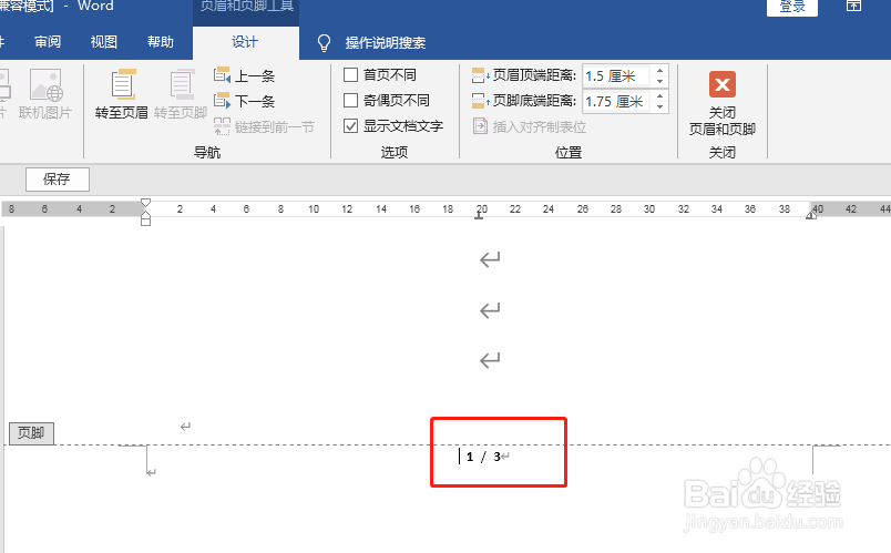 Word文档如何设置页脚