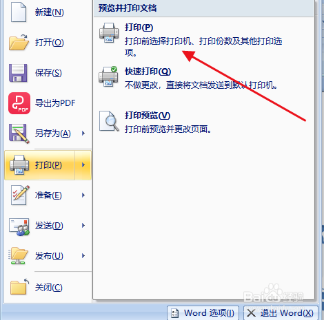 word如何文档打印