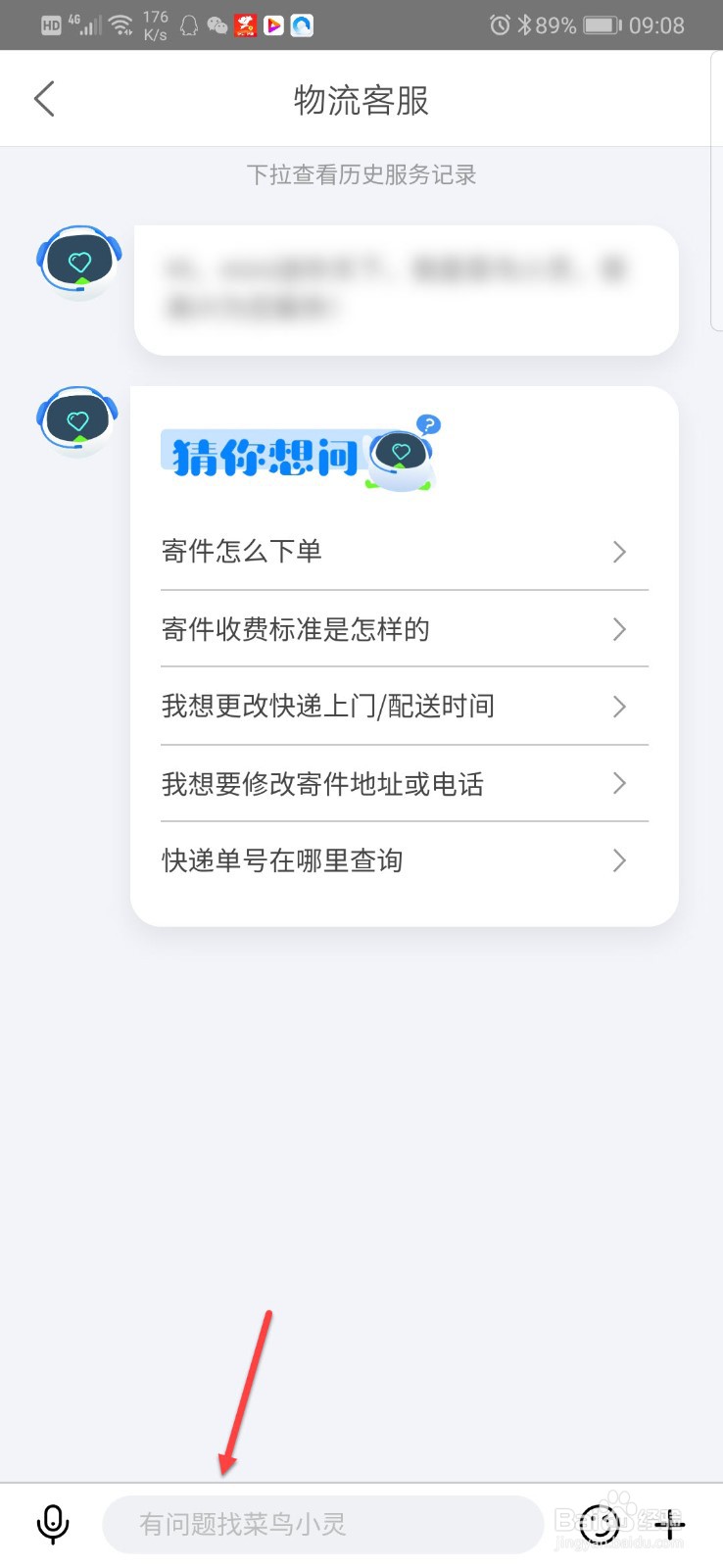 怎么用菜鸟裹裹找物流客服