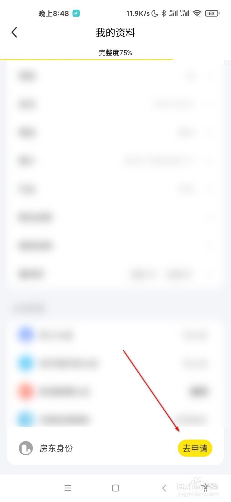 闲鱼怎么申请个人房东身份
