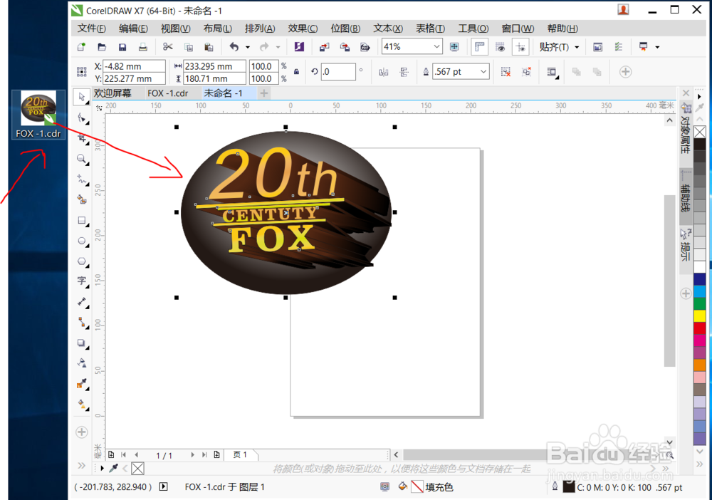 怎么打开cdr格式的文件