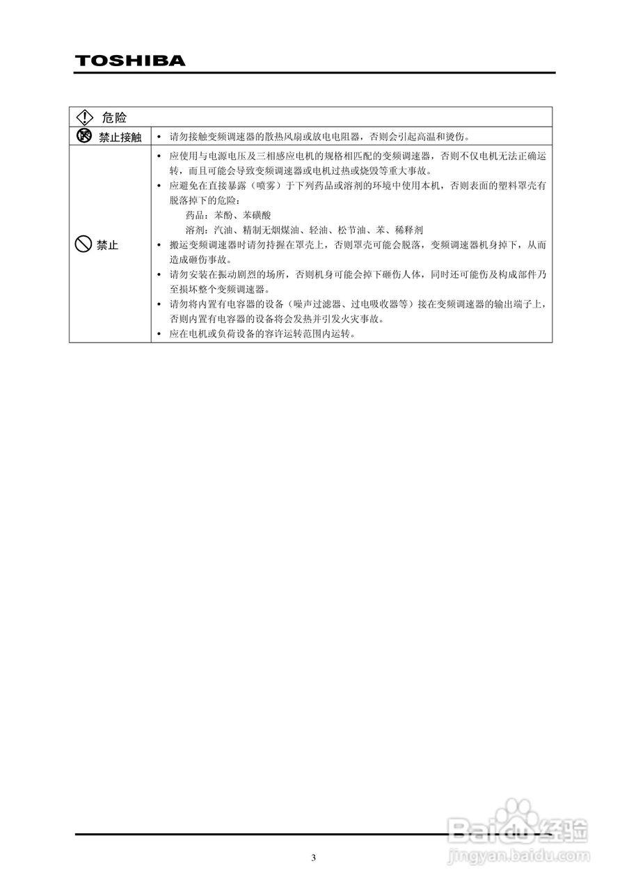 东芝VPFP-4315KP变频器中文说明书:[1]