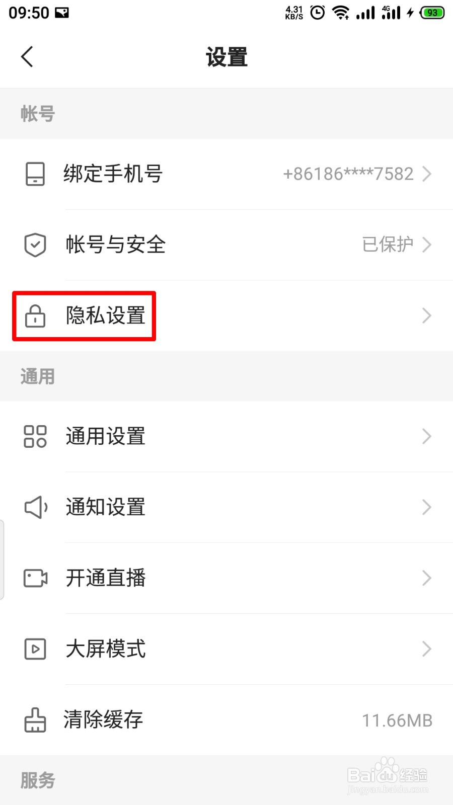 快手如何关闭戳一下功能