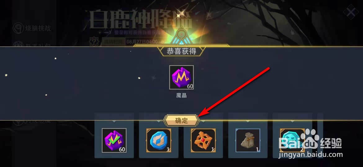 恶魔秘境手游怎么获得白鹿祝福奖励