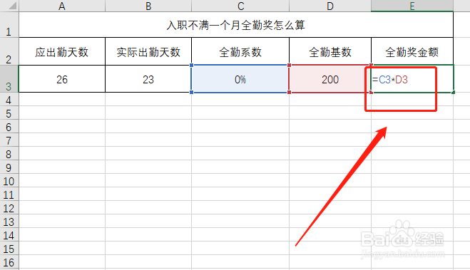 入职不满一个月怎么算全勤奖金额