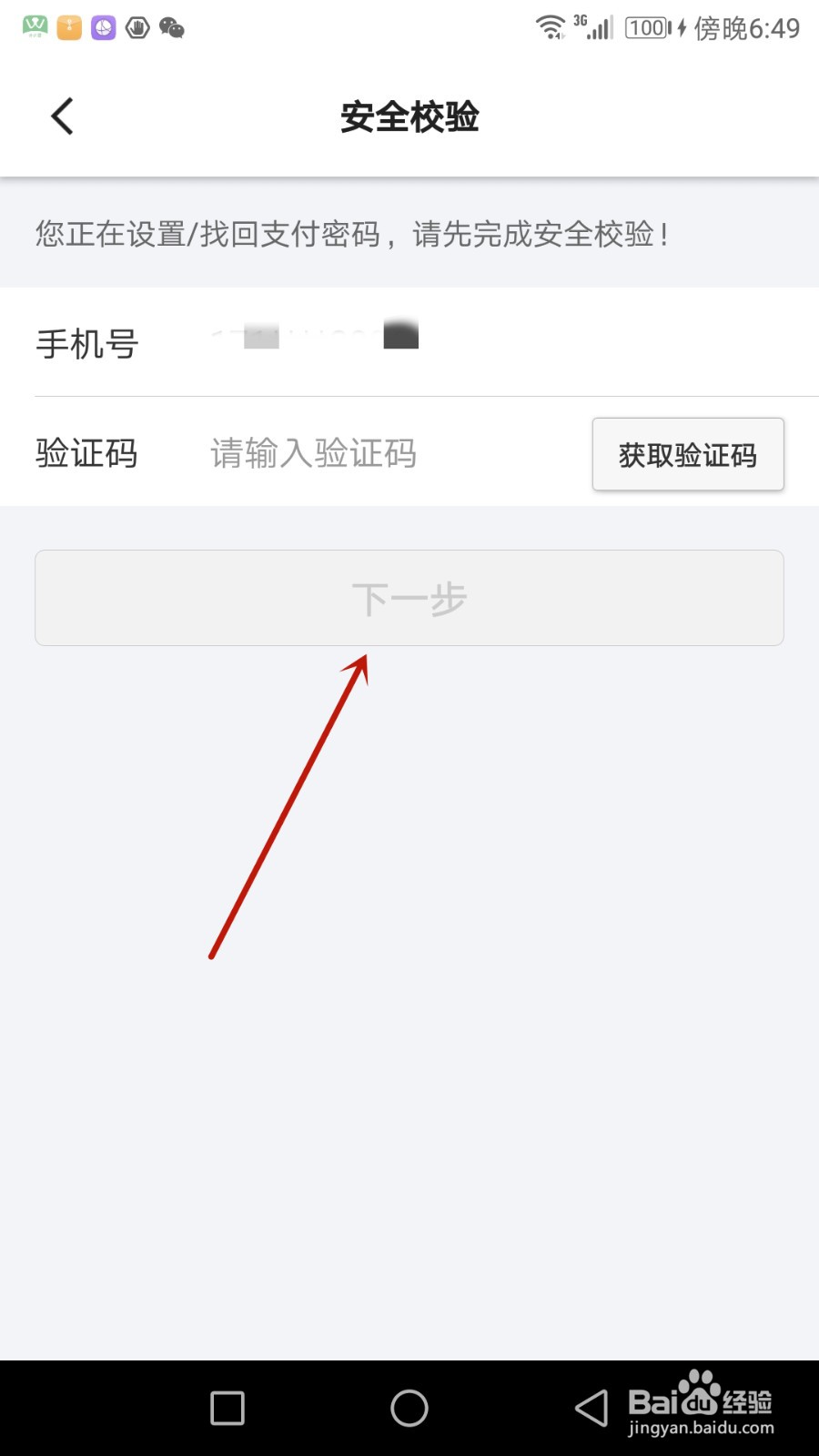 如何找回天下信用支付密码