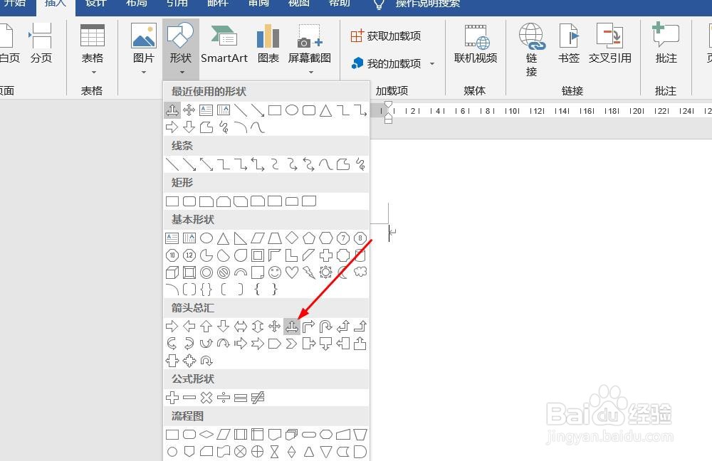 Word文档如何插入丁字箭头