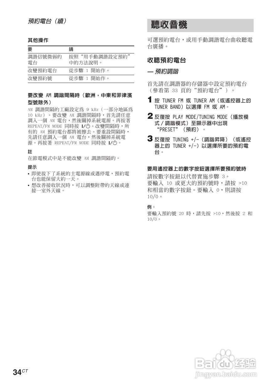 索尼CMT-M90DVD迷你组合音响使用说明书:[2]