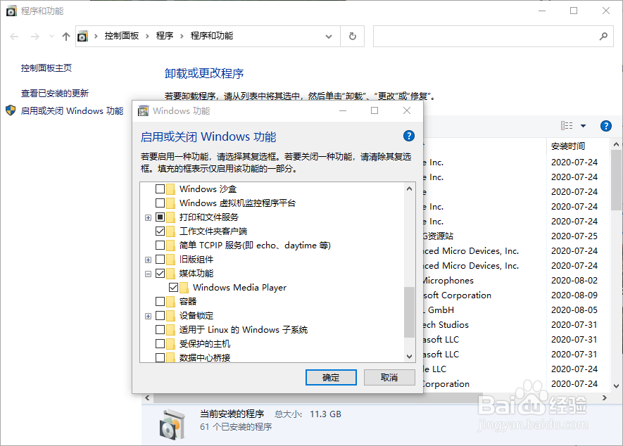 Windows10如何完美删除自带的媒体播放器