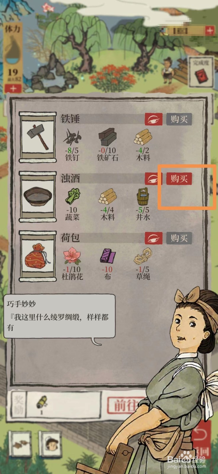 江南百景图怎么获得浊酒