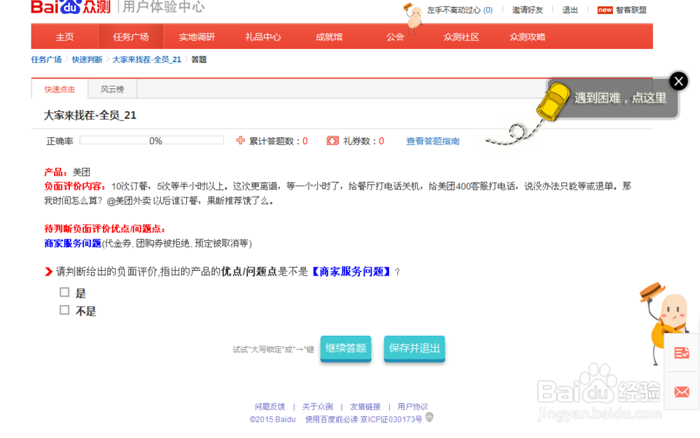 百度众测平台如何做任务兑换礼品