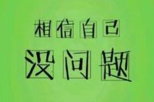 内向的人怎么提高职场竞争力?