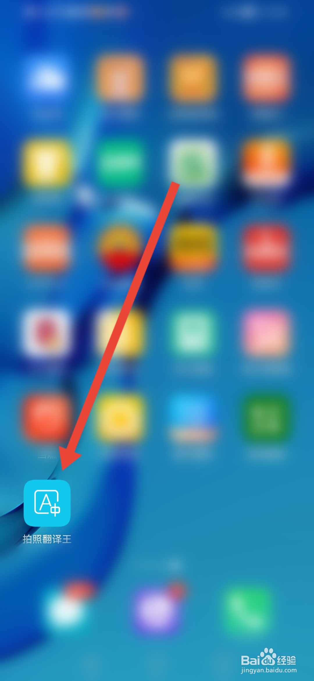 拍照翻译王怎么关闭个性化广告推荐功能