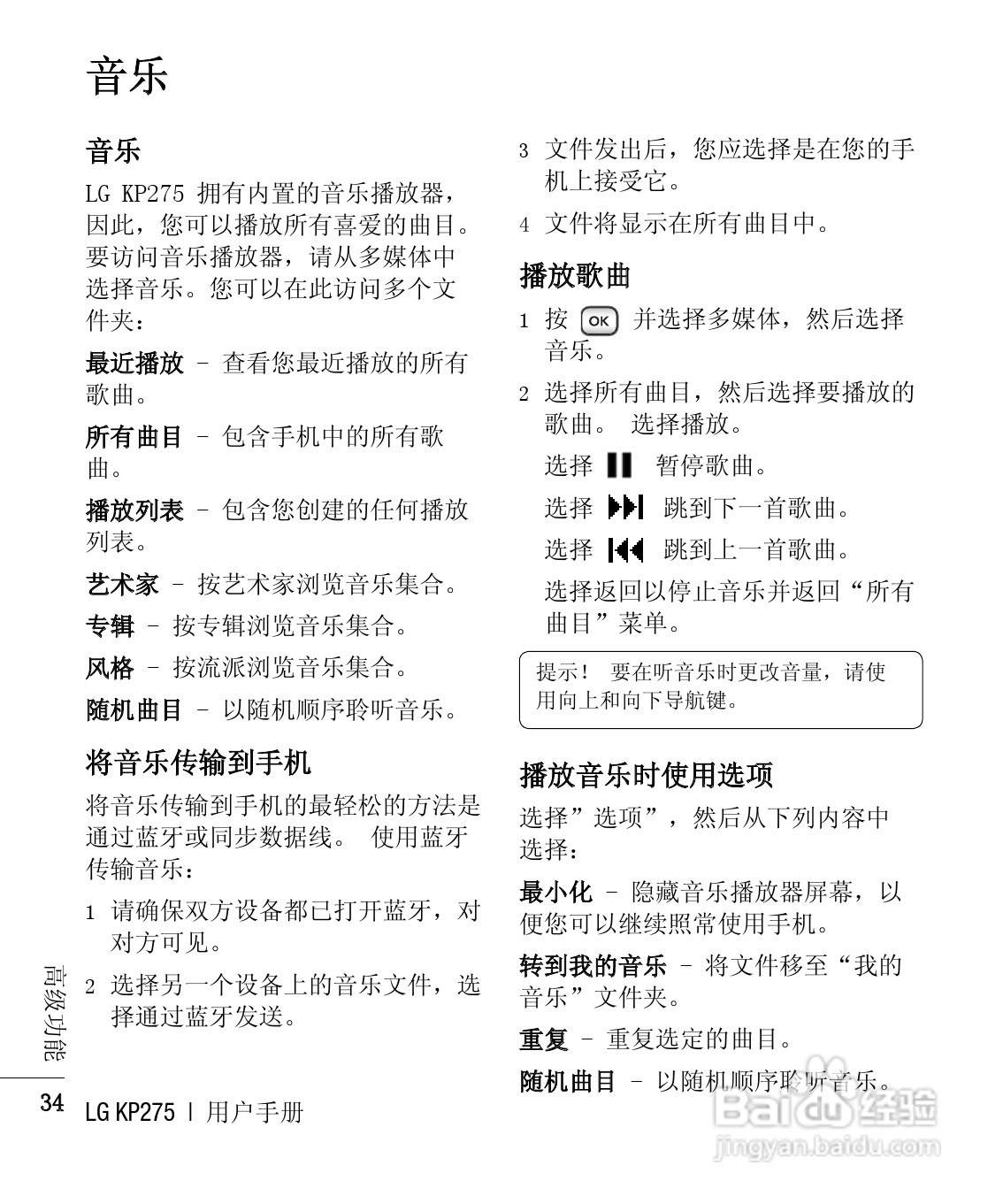 LG KP275手机使用说明书:[10]