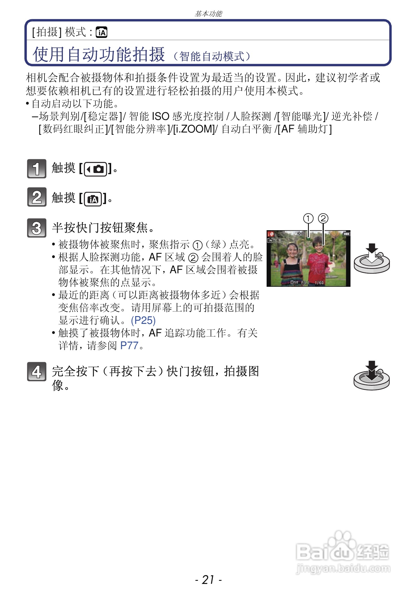 松下DMC-FH7GK数码相机使用说明书:[3]