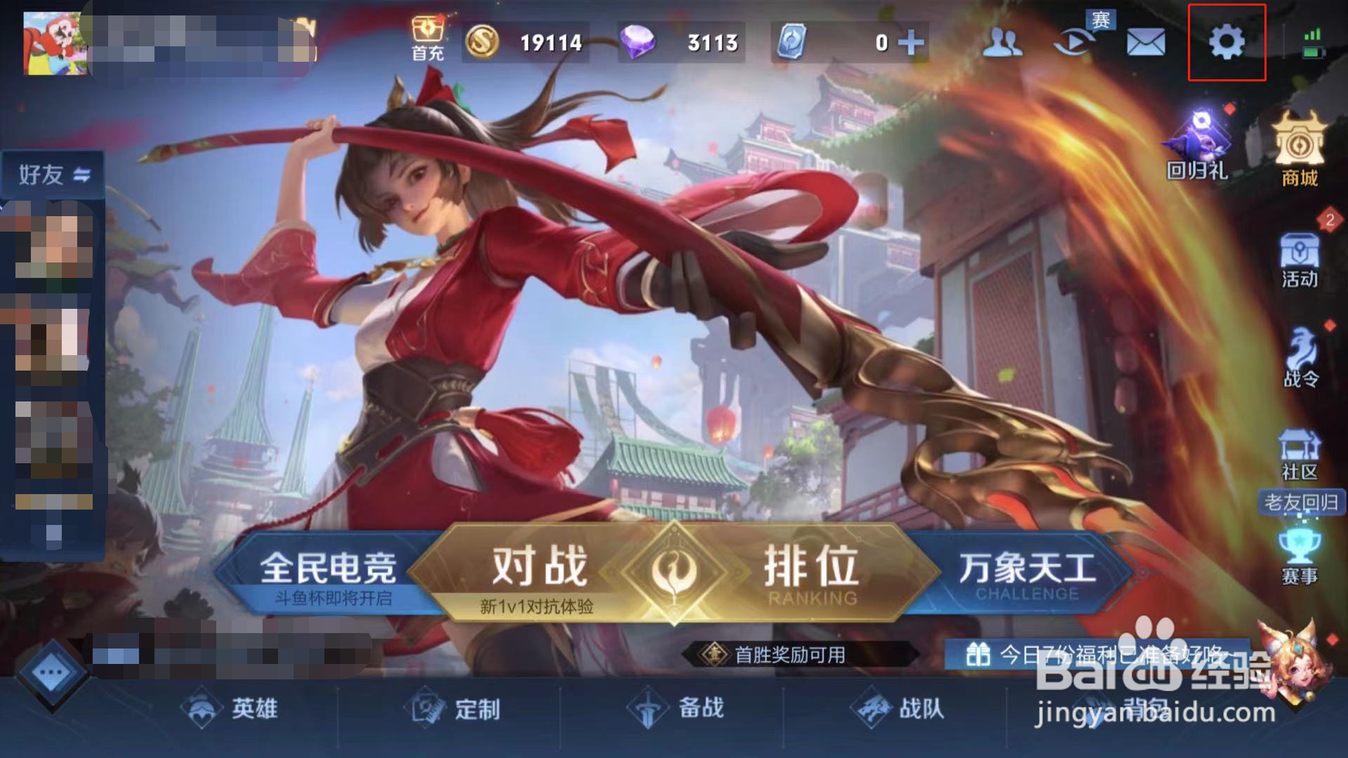 王者荣耀如何从微信登录切换到QQ登录