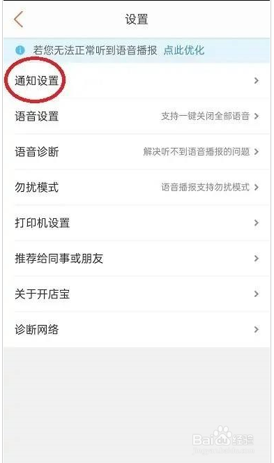 美团开店宝怎么设置关闭语音通知