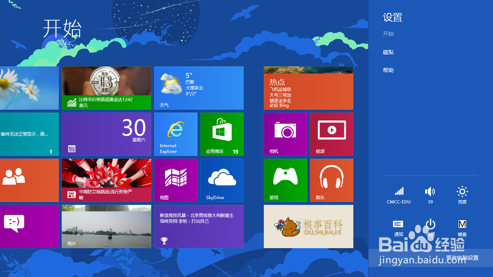 如何为自己的windows 8系统的电脑更换锁屏壁纸