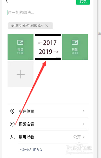 朋友圈2017到2019对比图片怎么设置？