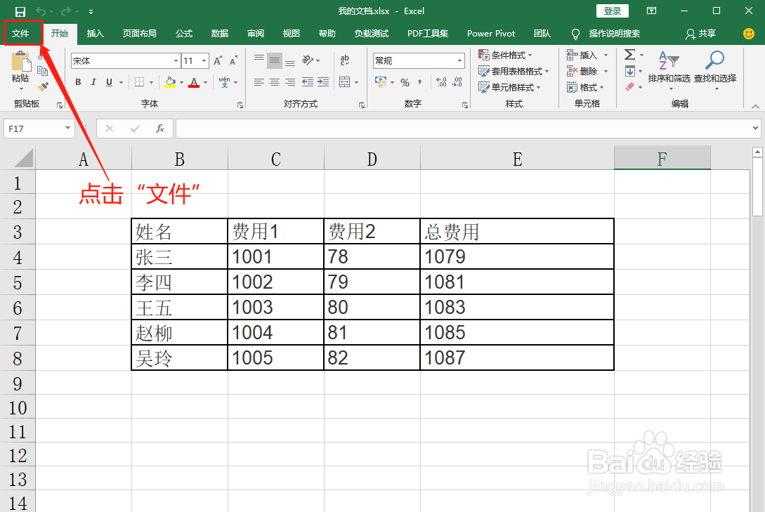 Excel怎么显示开发工具