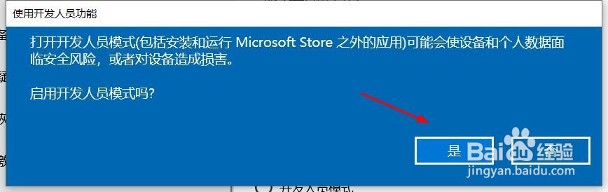 win10如何启用开发人员模式