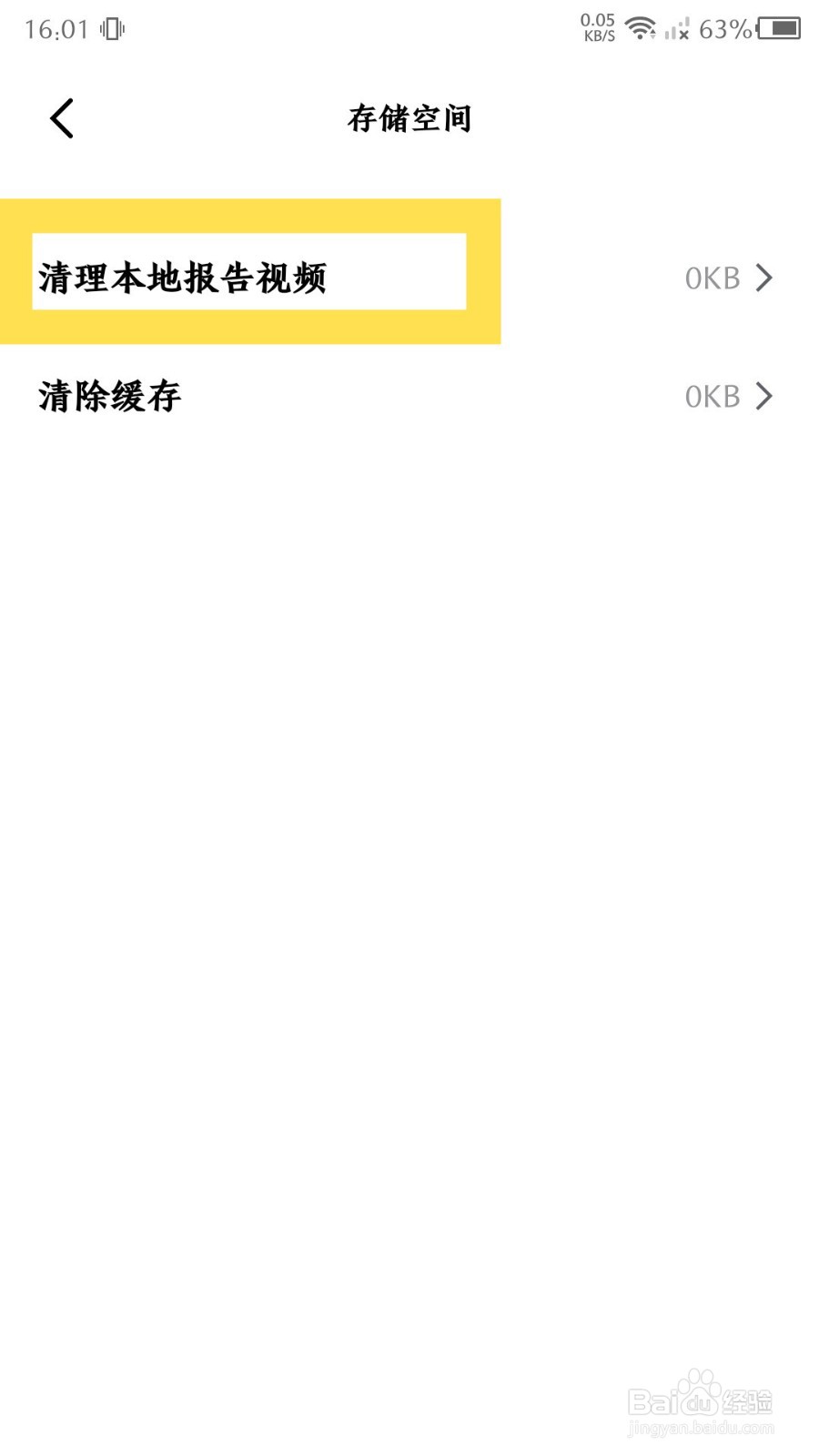天天跳绳如何清理本地报告视频