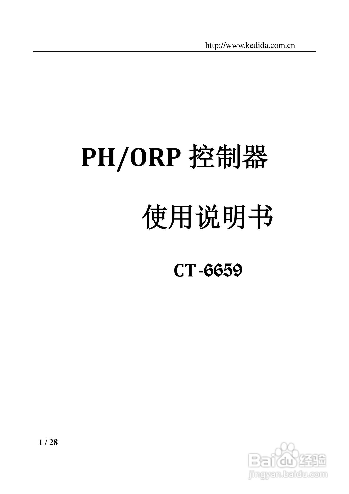PH/ORP控制器CT-6659使用说明书:[1]