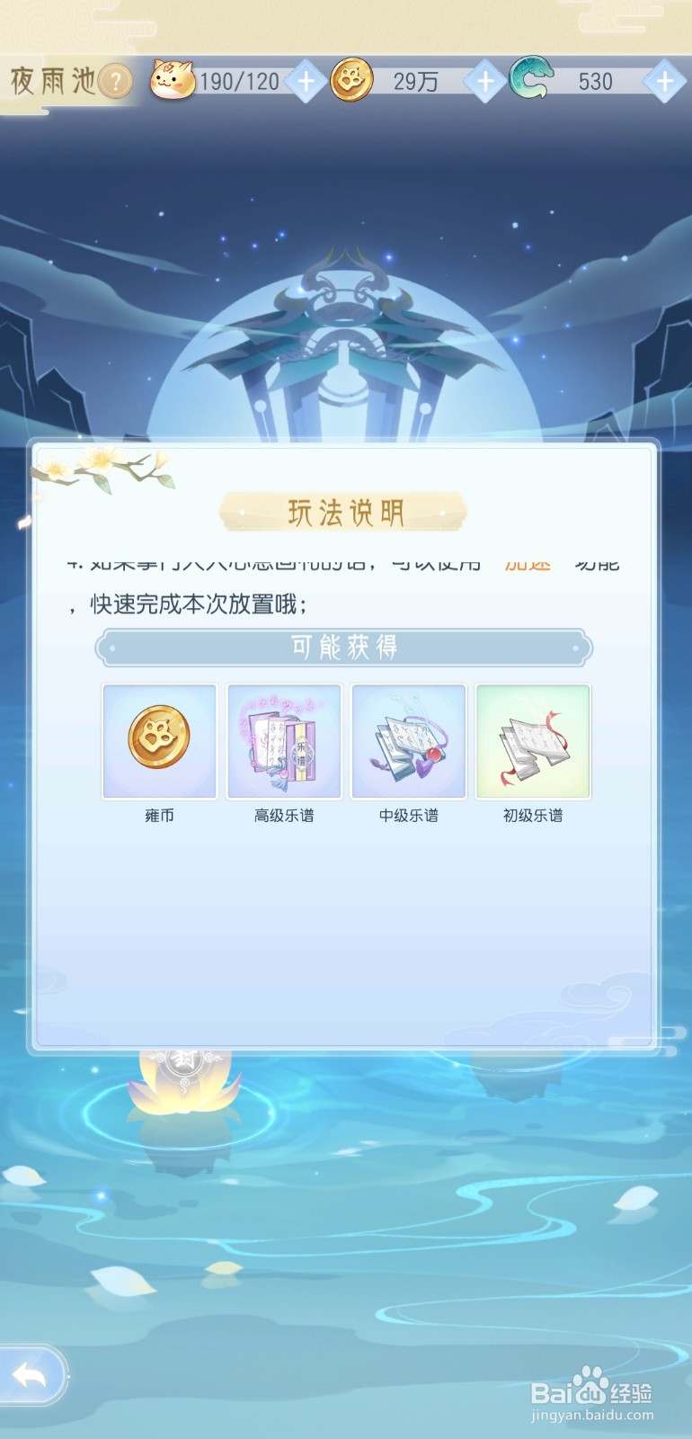掌门太忙手游夜雨池玩法怎么玩