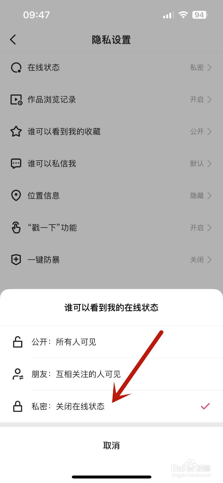 快手怎么进行隐身